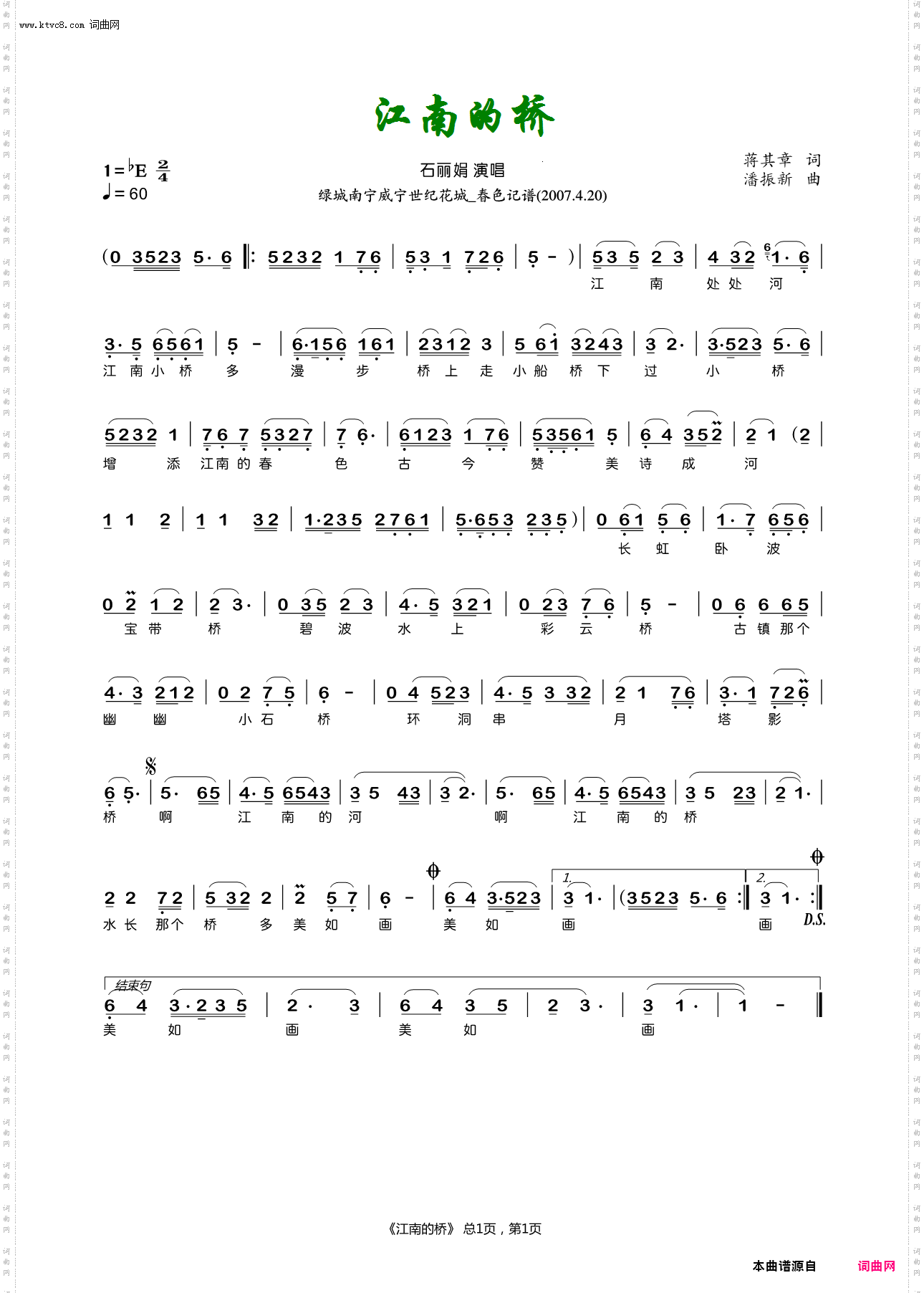 江南的桥_石丽娟