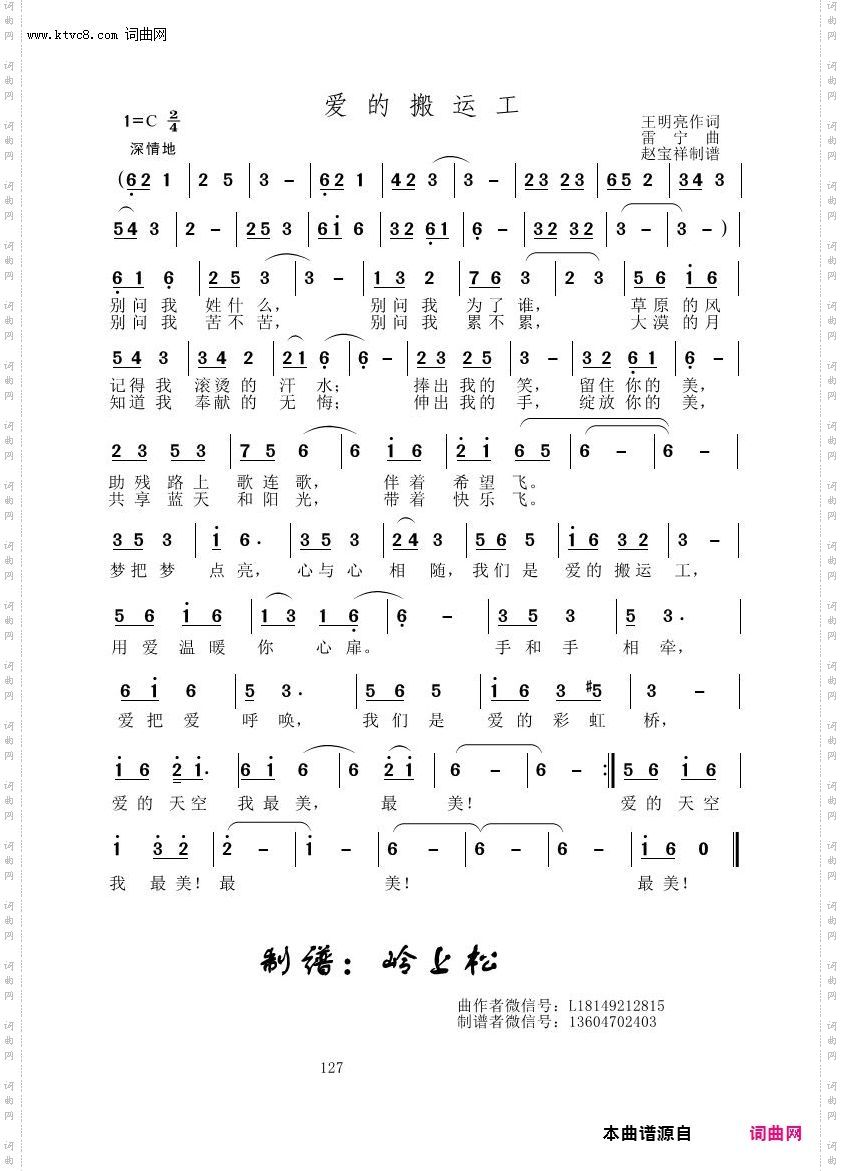 爱的搬运工_公益歌