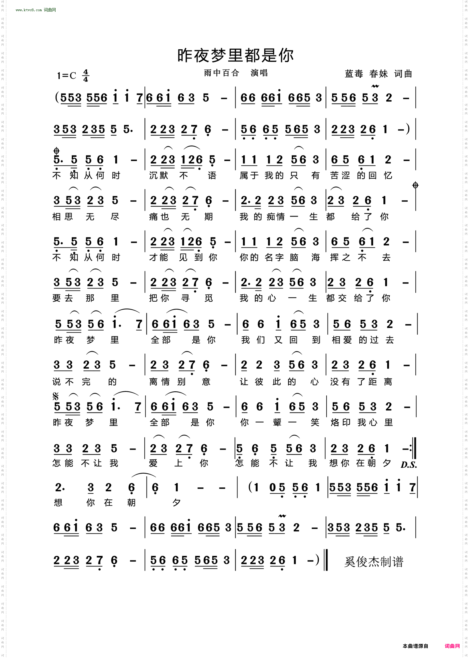 昨夜梦里都是你