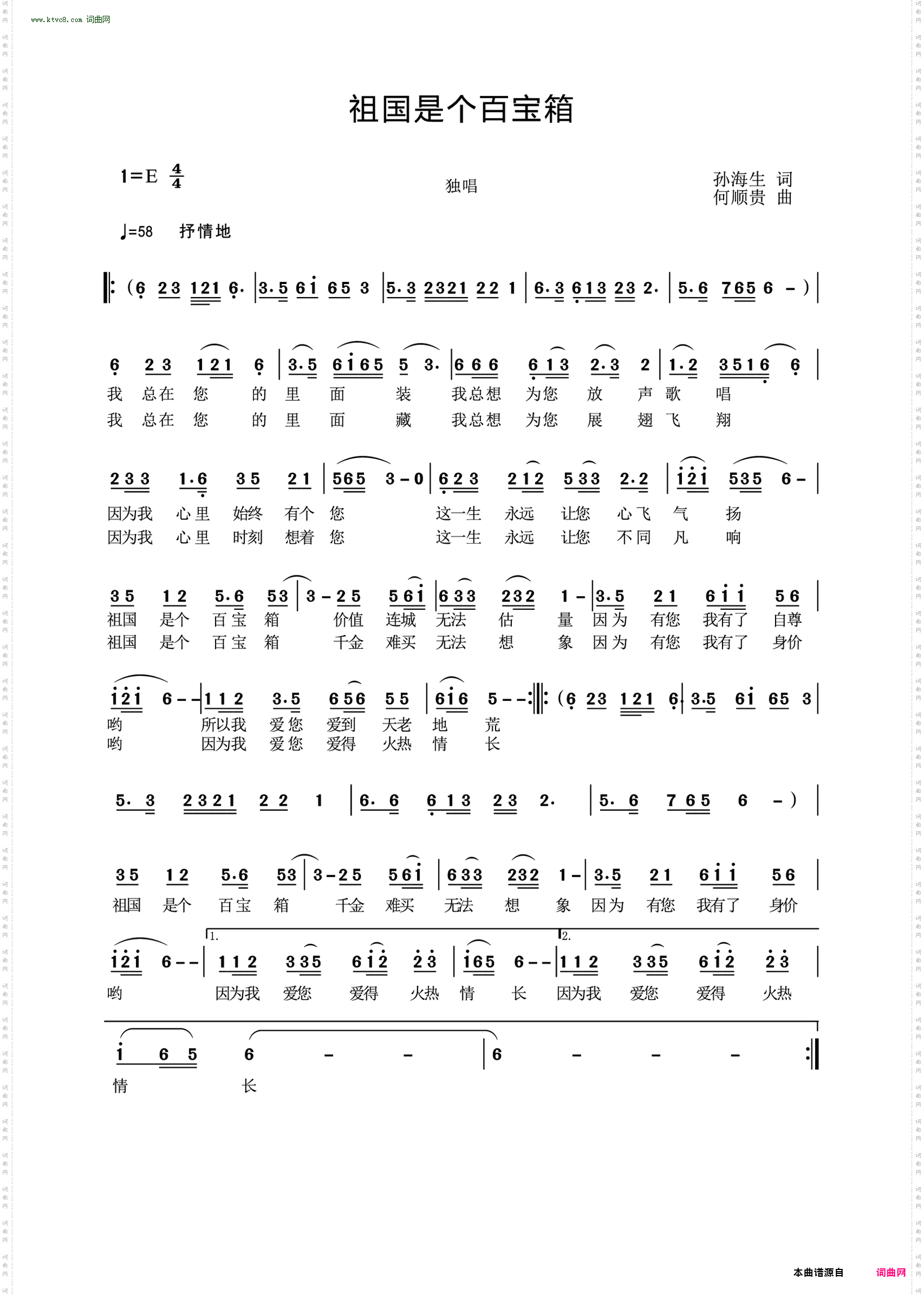 祖国是个百宝箱