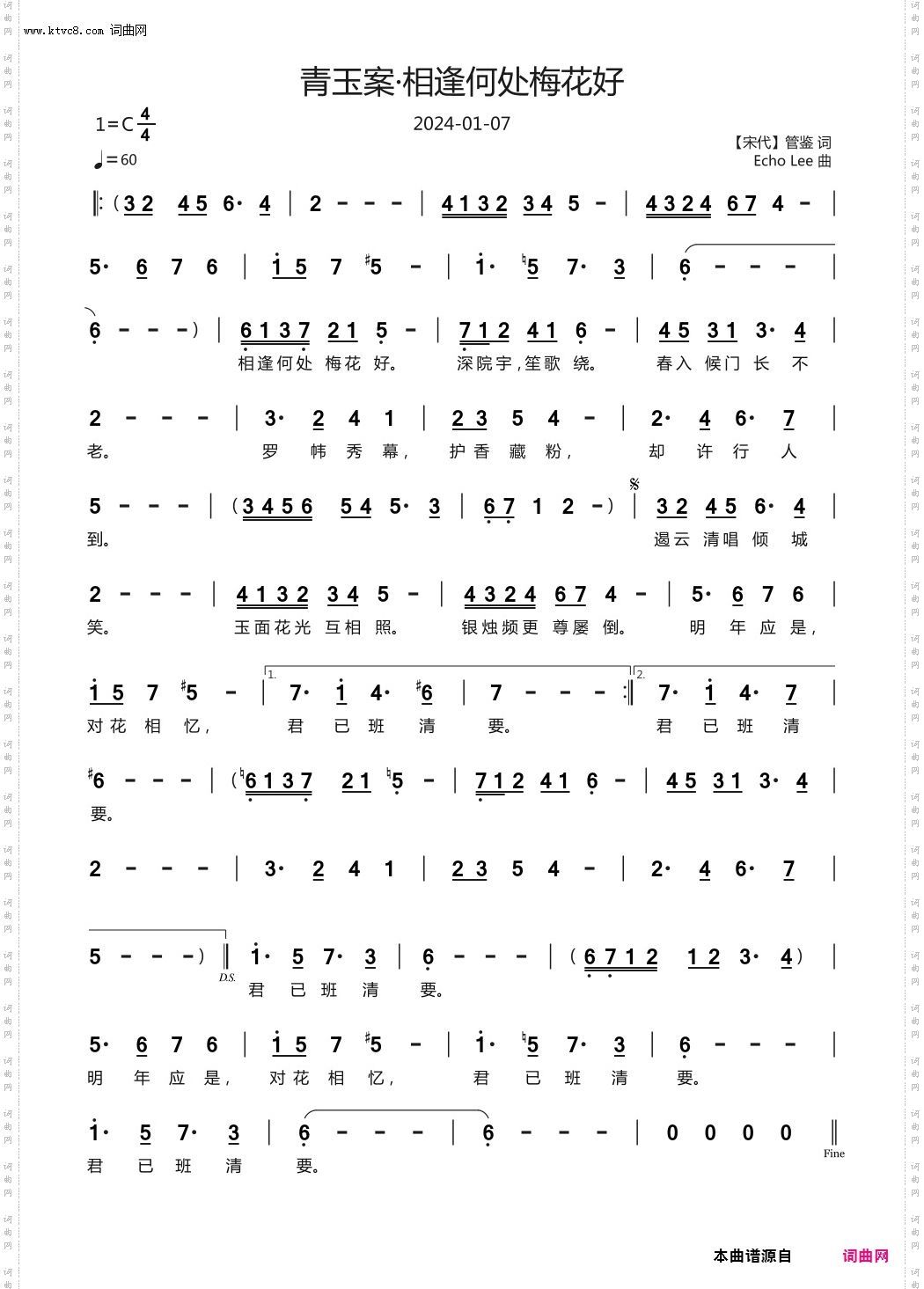 青玉案·相逢何处梅花好