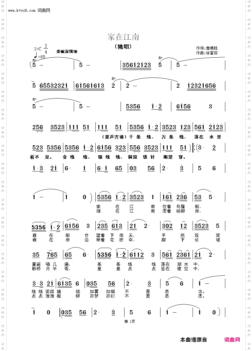 家在江南_徐富田演唱