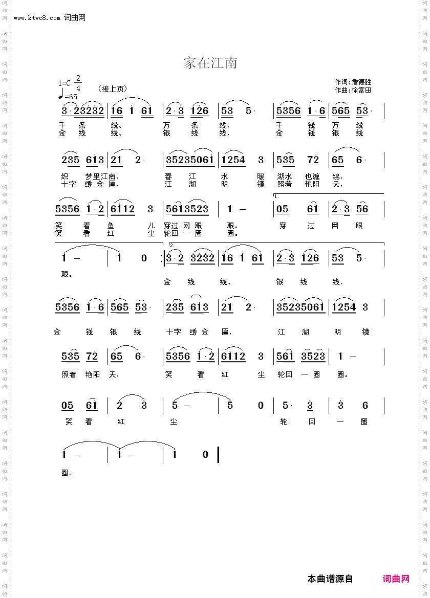 家在江南_徐富田演唱