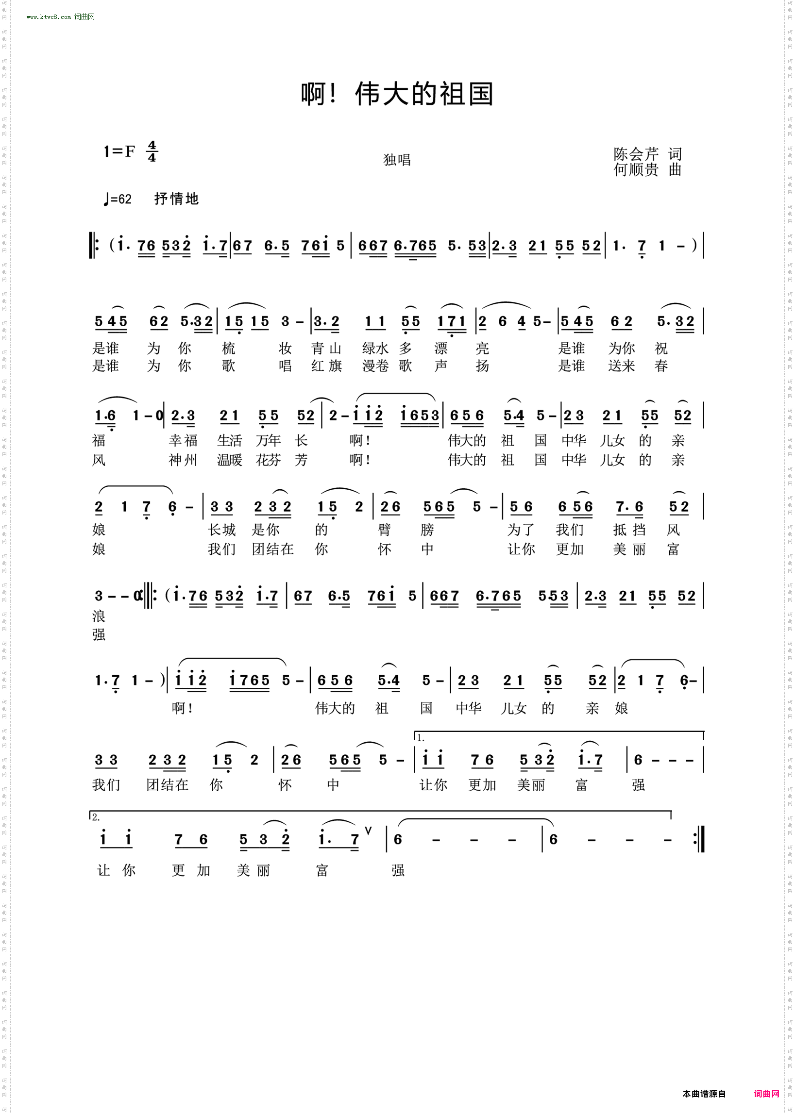 啊！伟大的祖国