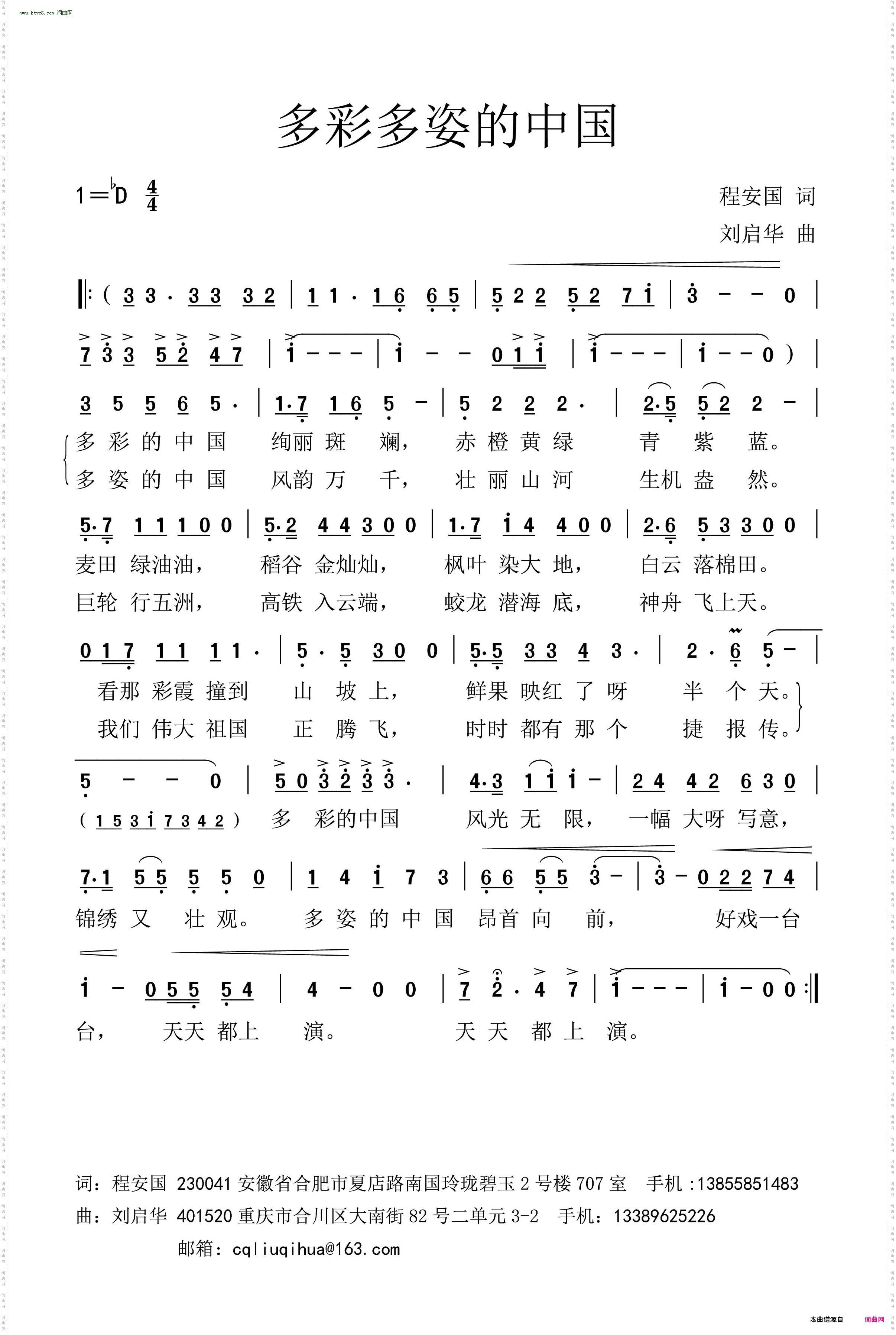 多彩多姿的中国