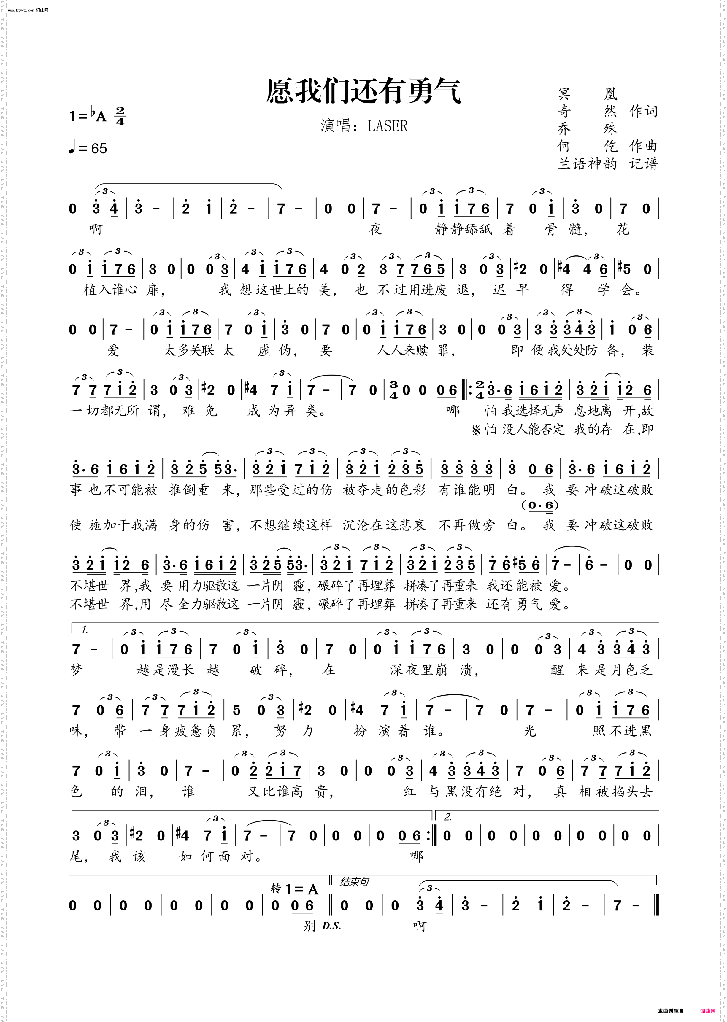 愿我们还有勇气