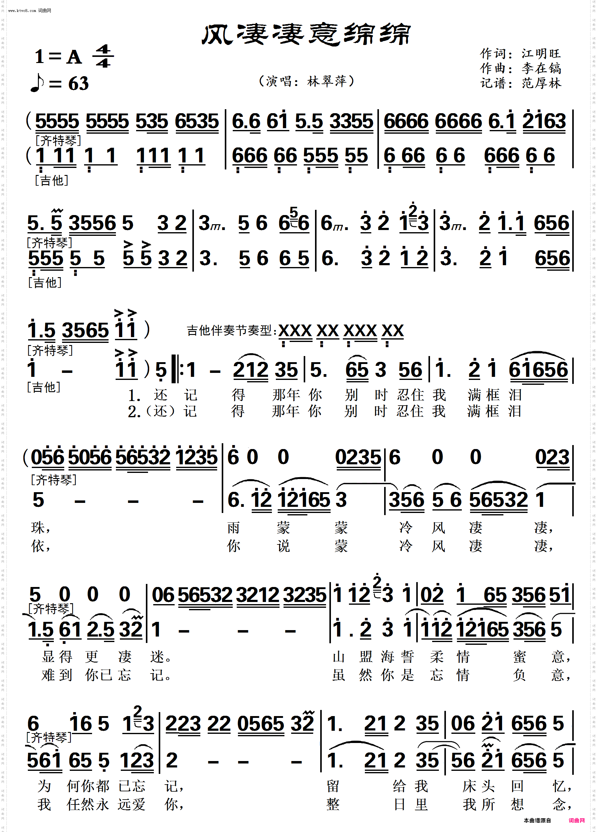 风漫漫意绵绵 风漫漫意绵绵_电子琴伴奏配器曲谱