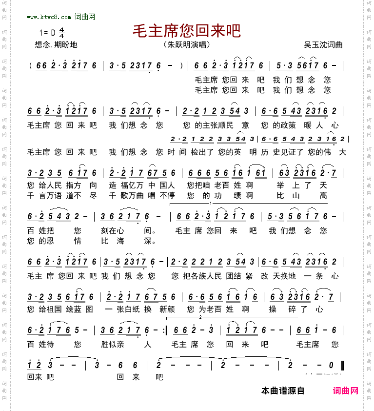 毛主席您回来吧