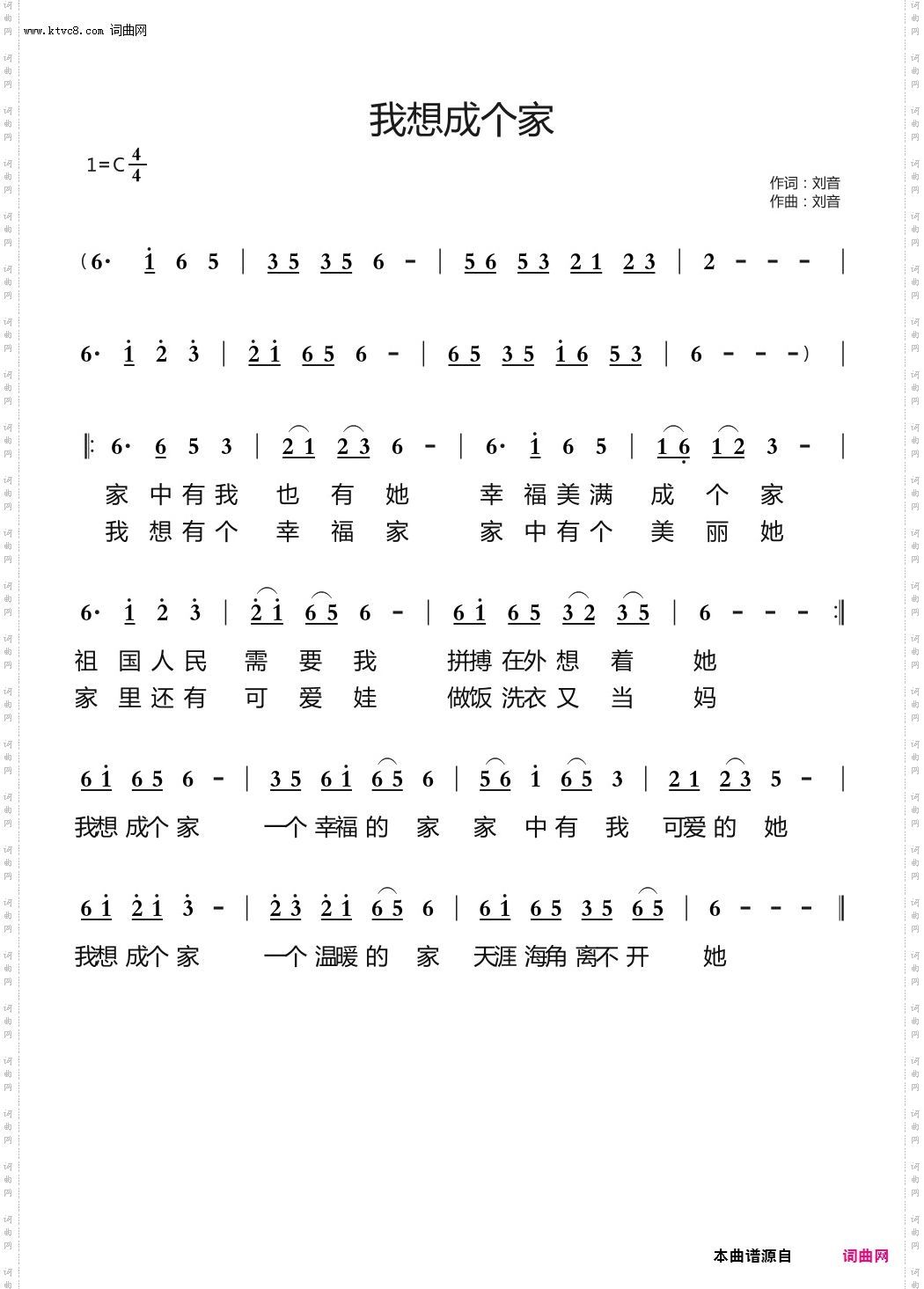 我想成个家_演唱；刘音