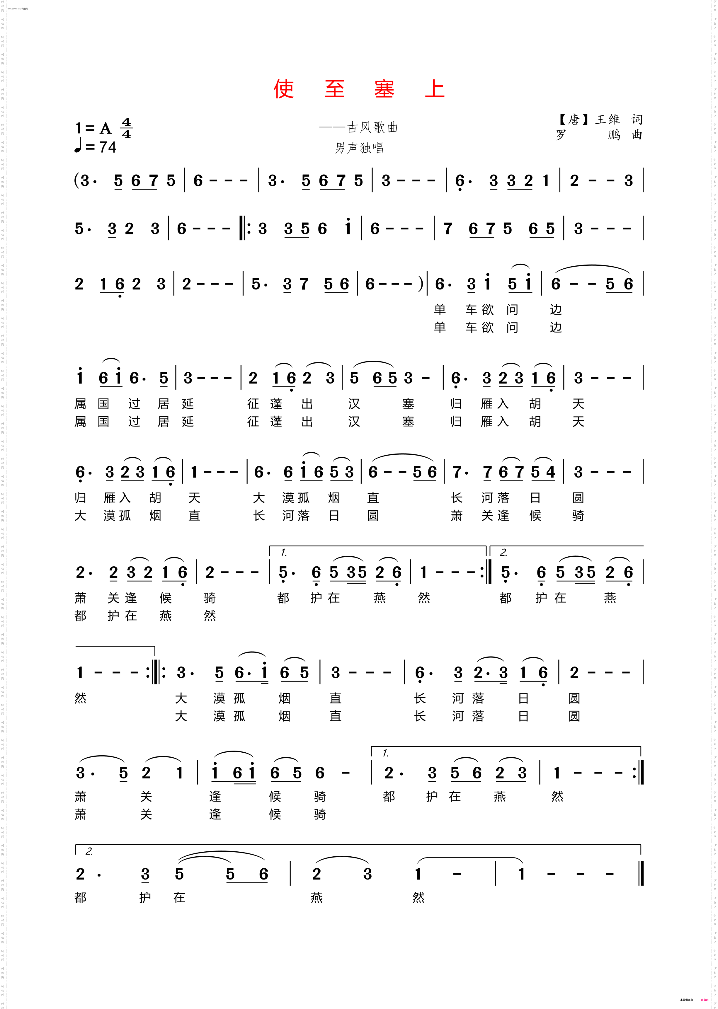 使至塞上_古风歌曲