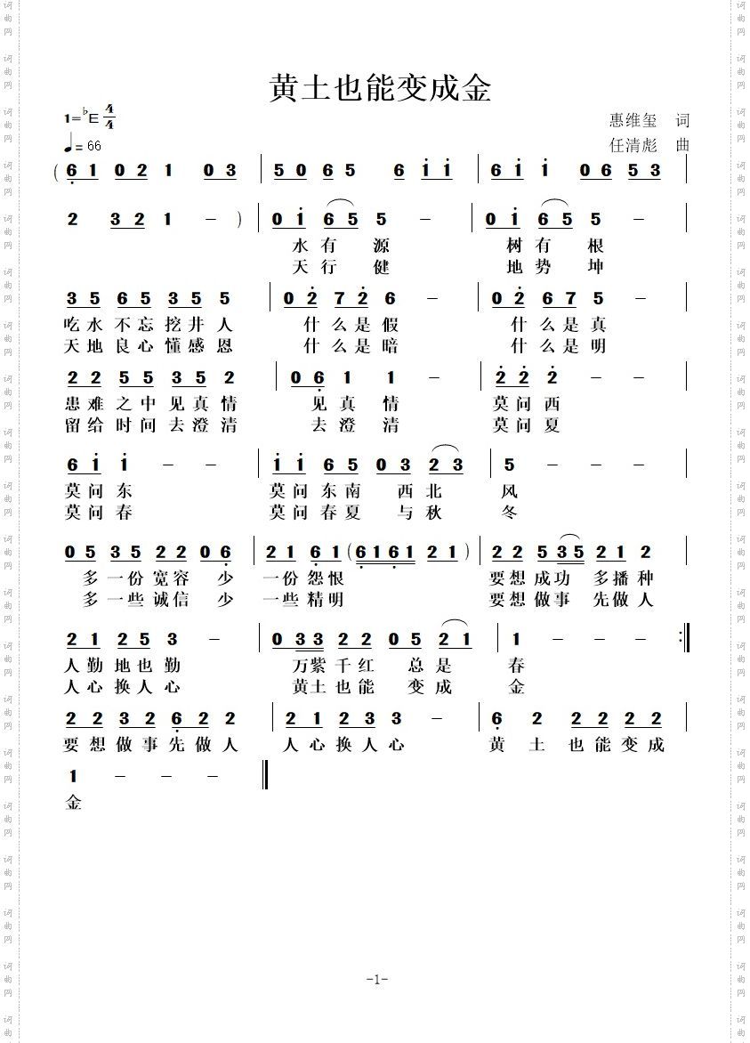黄土也能变成金