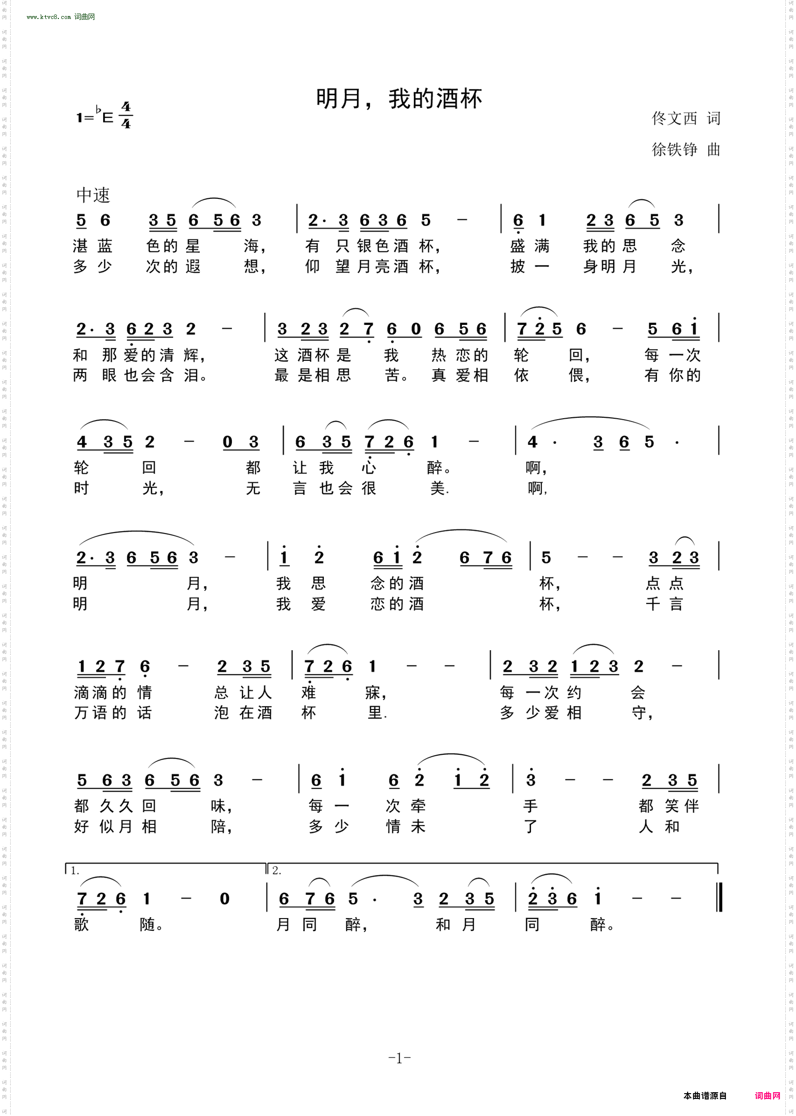 明月，我的酒杯