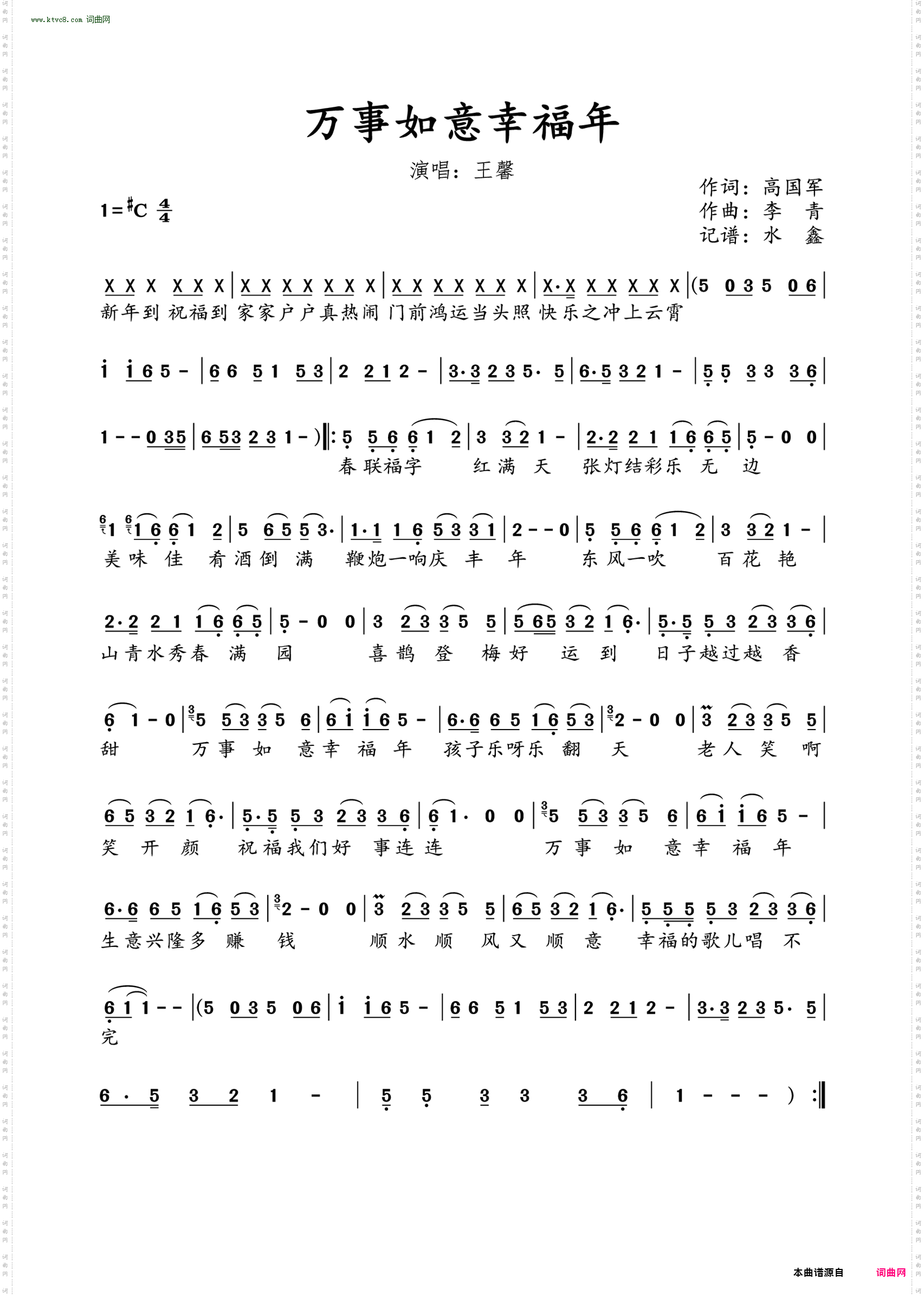 万事如意幸福年