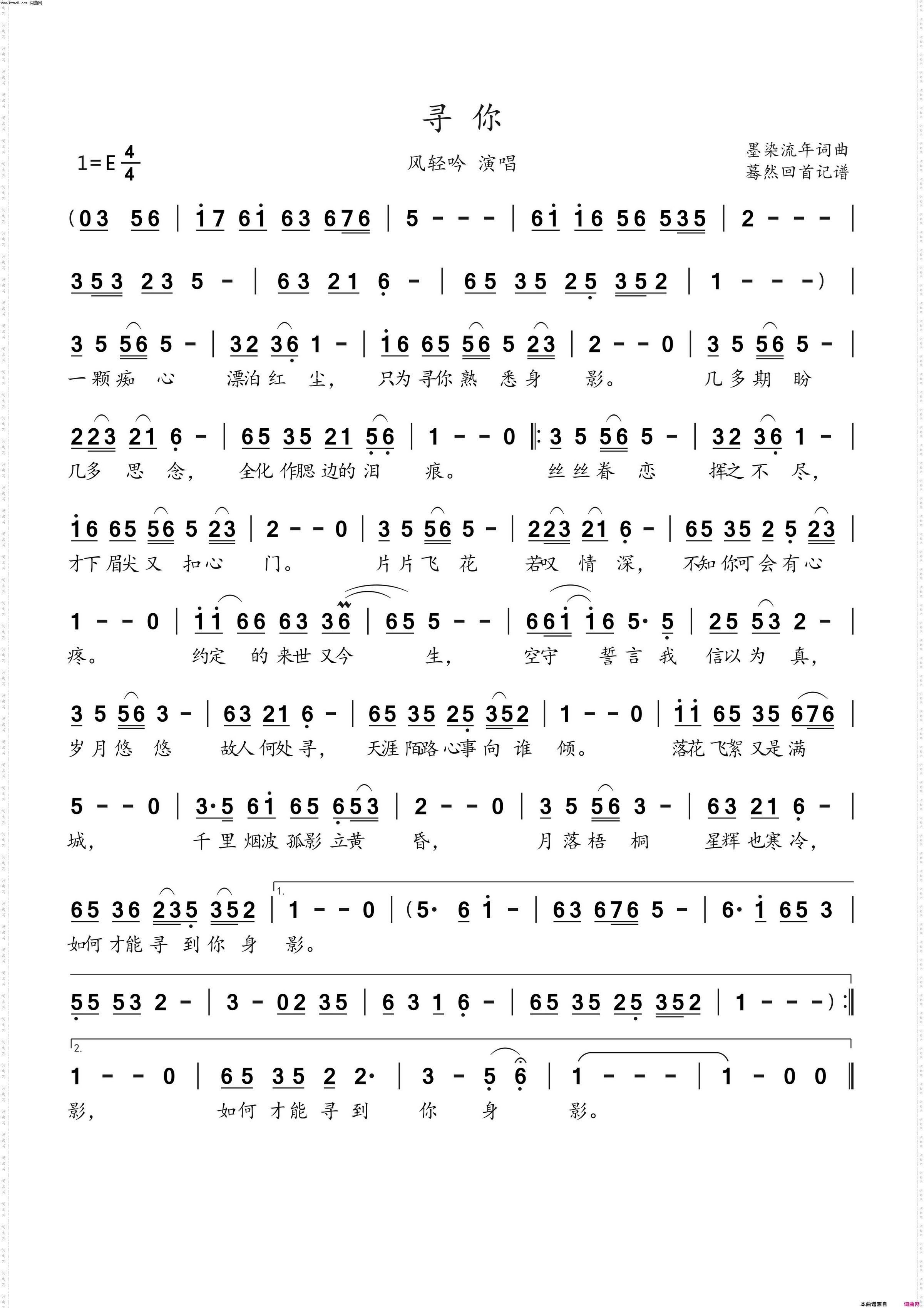 寻你_风轻吟演唱