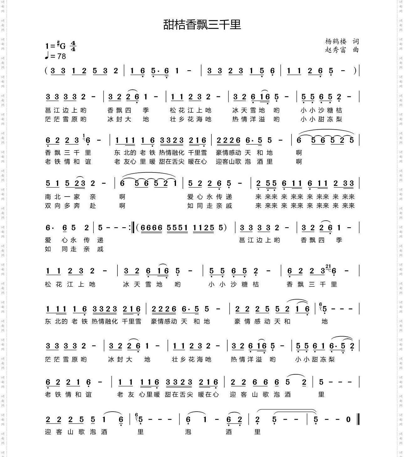 甜桔香飘三千里