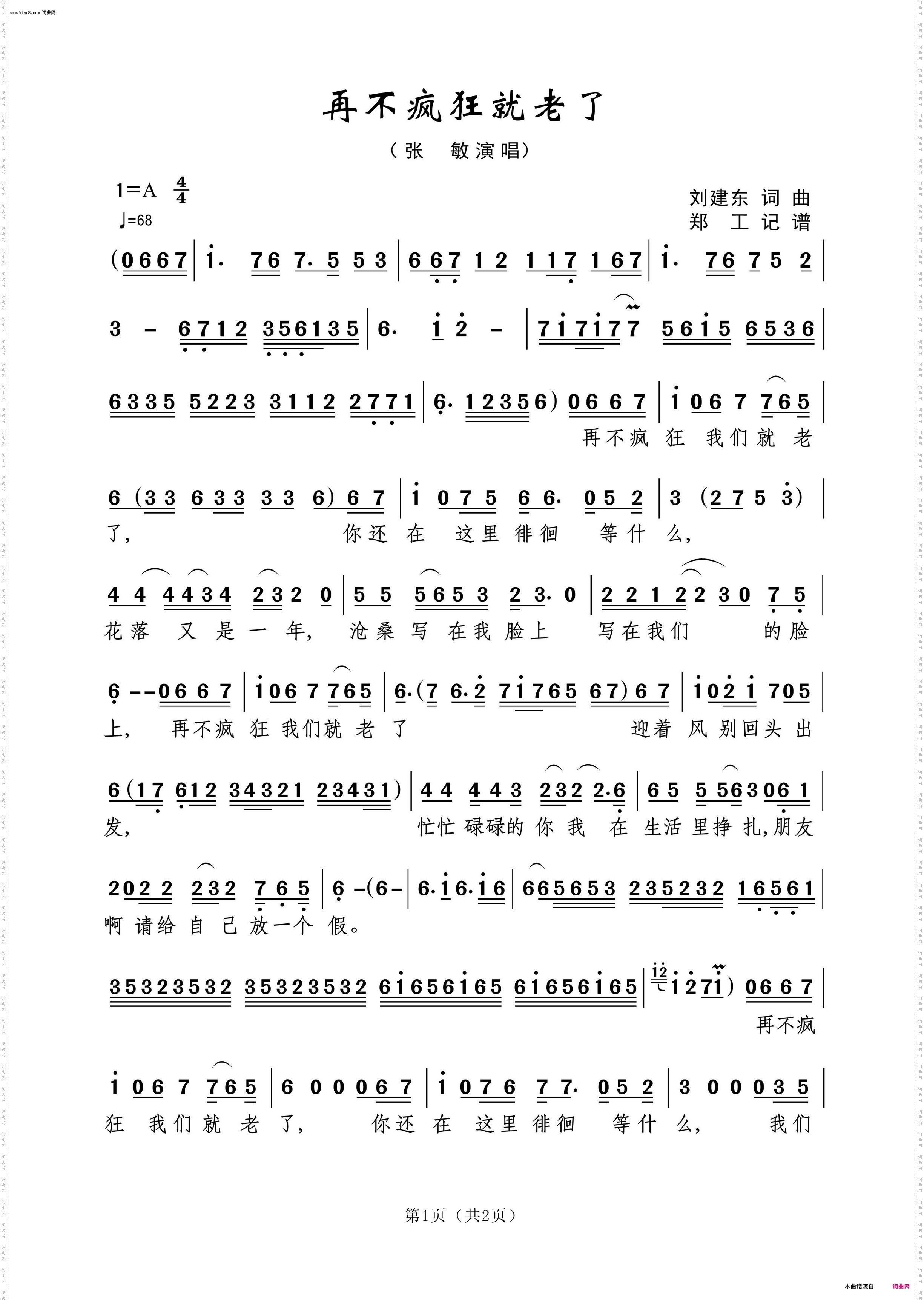 再不疯狂就老了