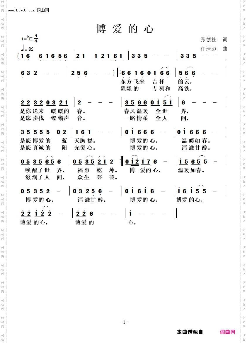 博爱的心