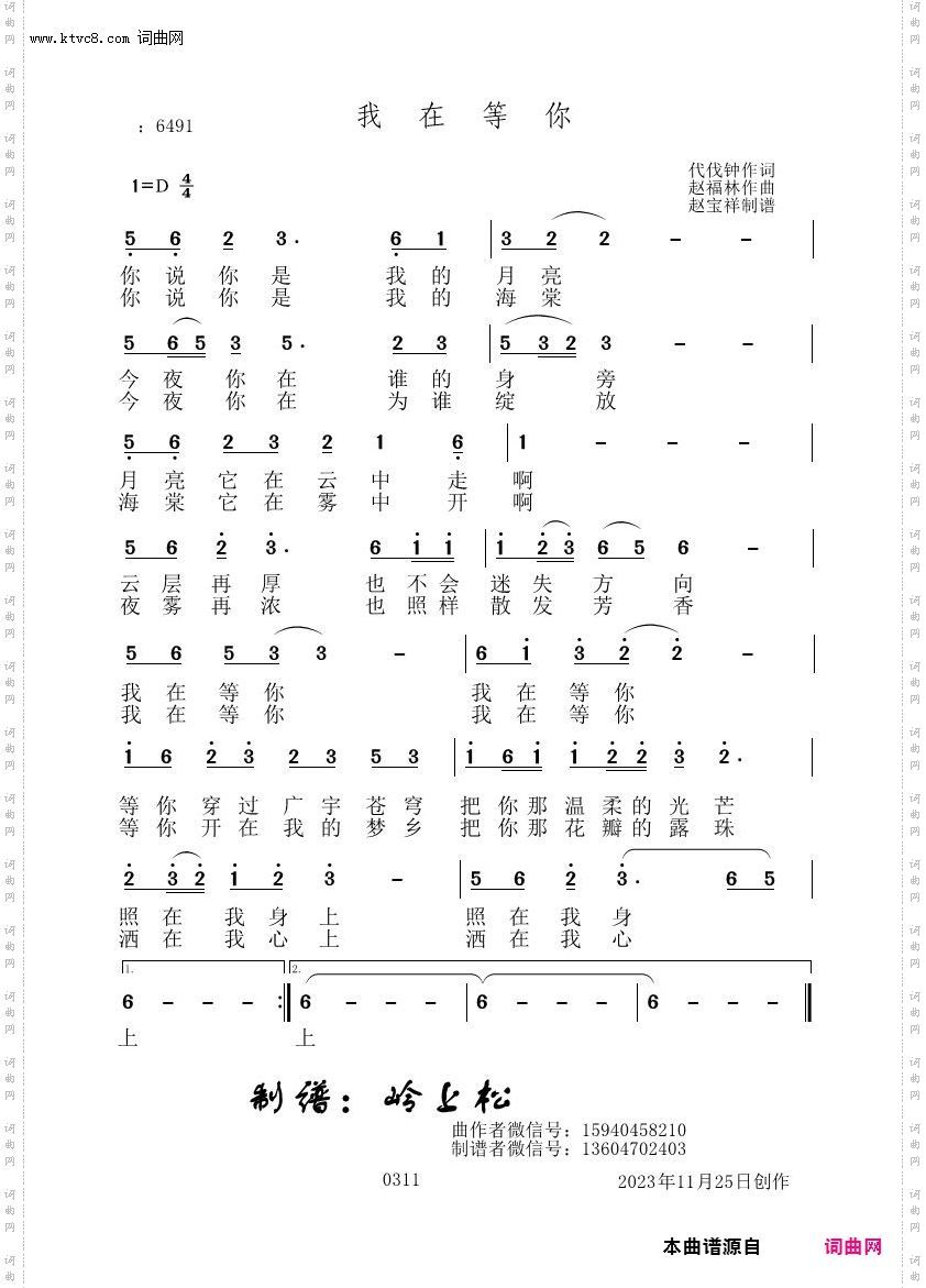 我在等你_赵福林原创专辑