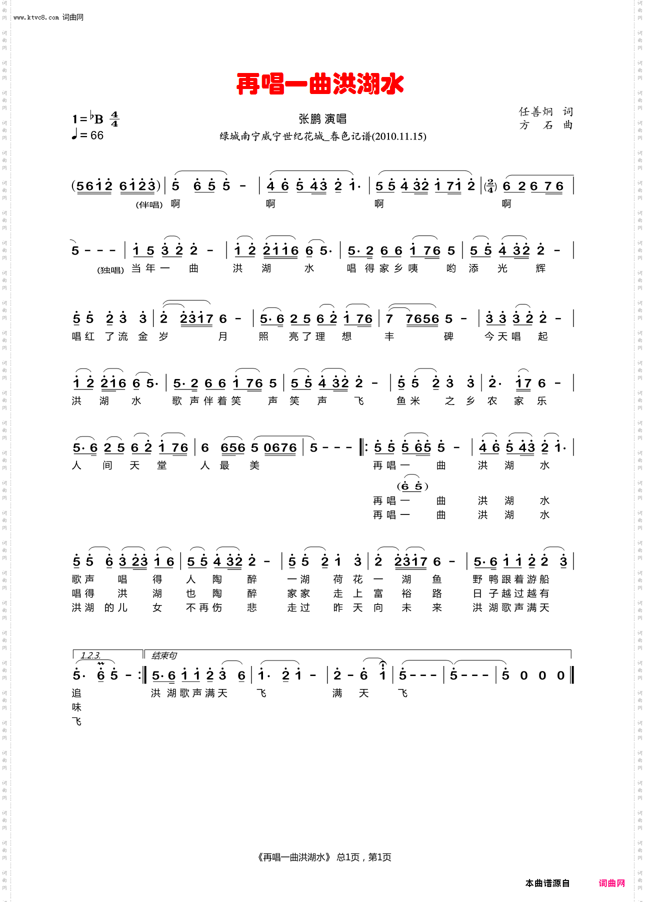 再唱一曲洪湖水_张鹏