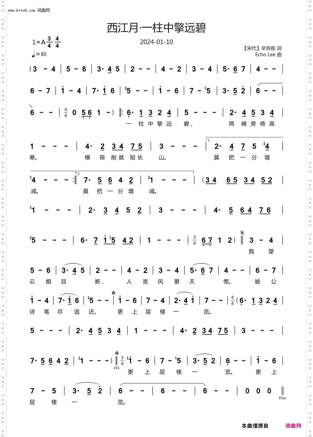 西江月·一柱中擎远碧