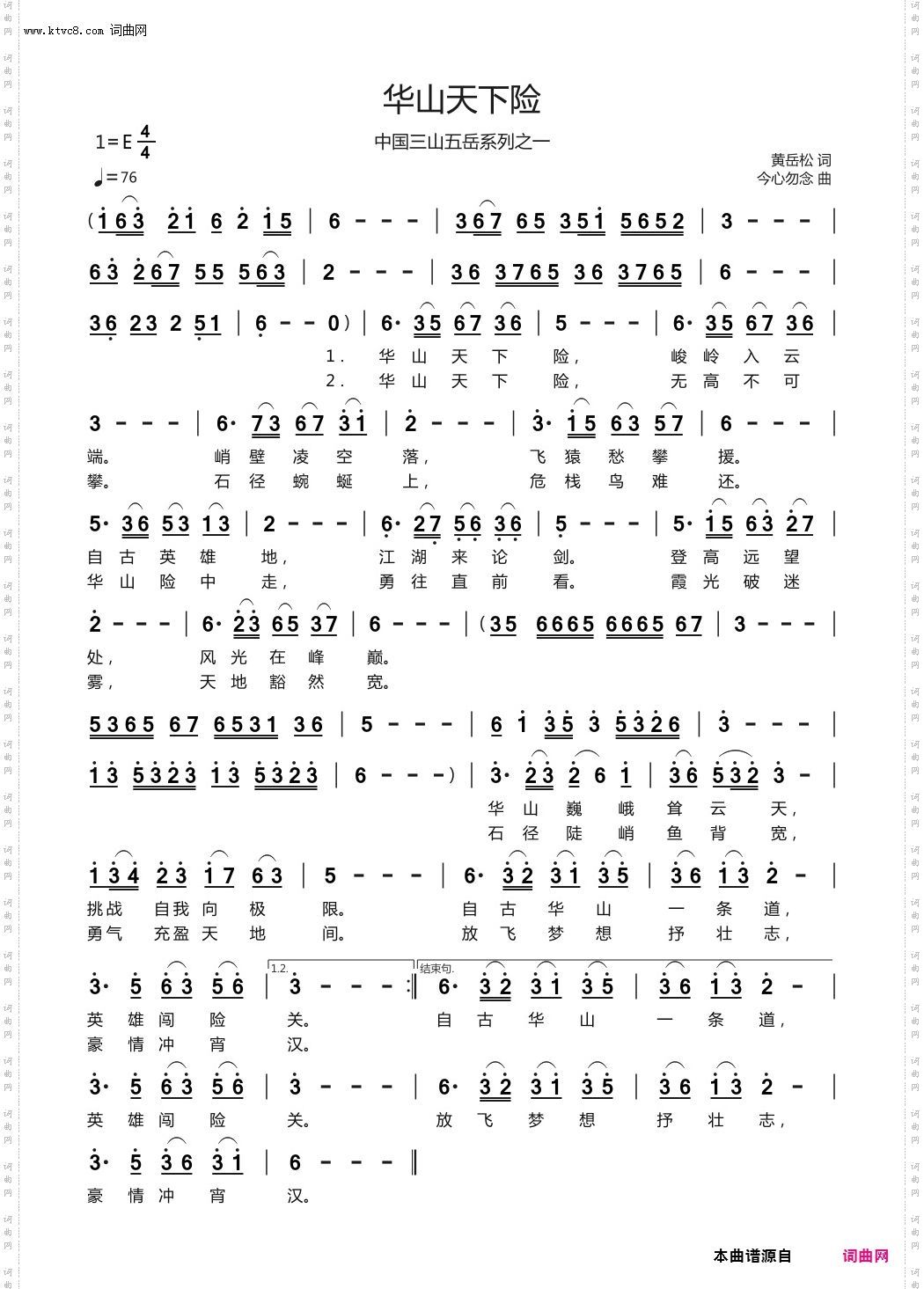 华山天下险_中国三山五岳系列之一