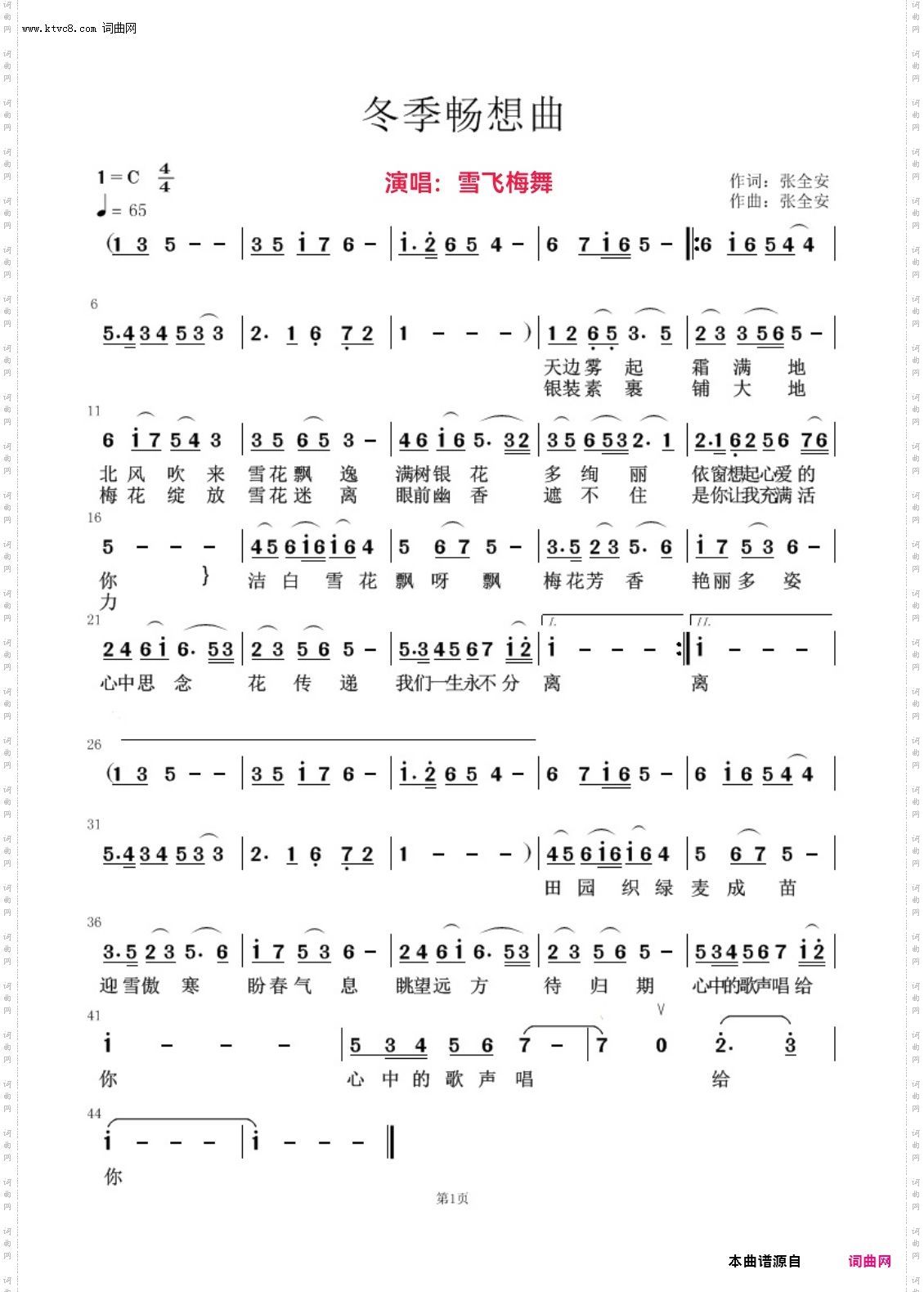 冬季畅想曲四季畅想曲之四雪飞梅舞