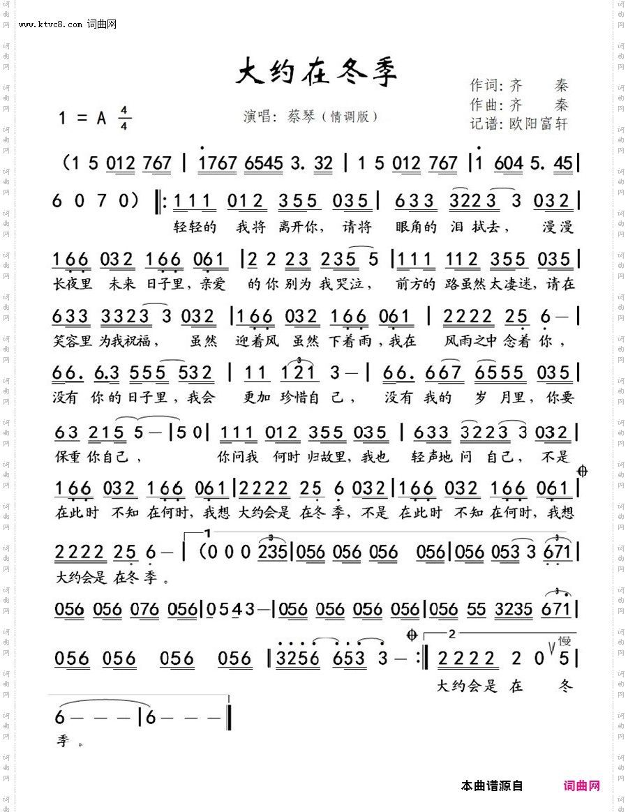 大约在冬季_蔡琴情调版