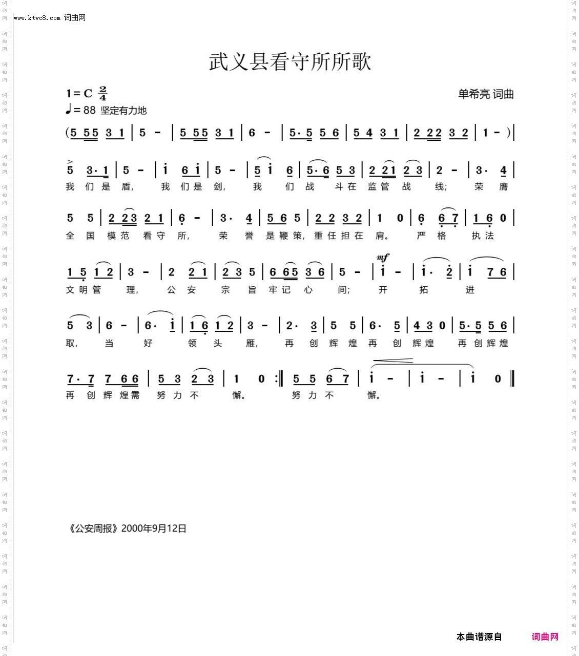 武义县看守所所歌