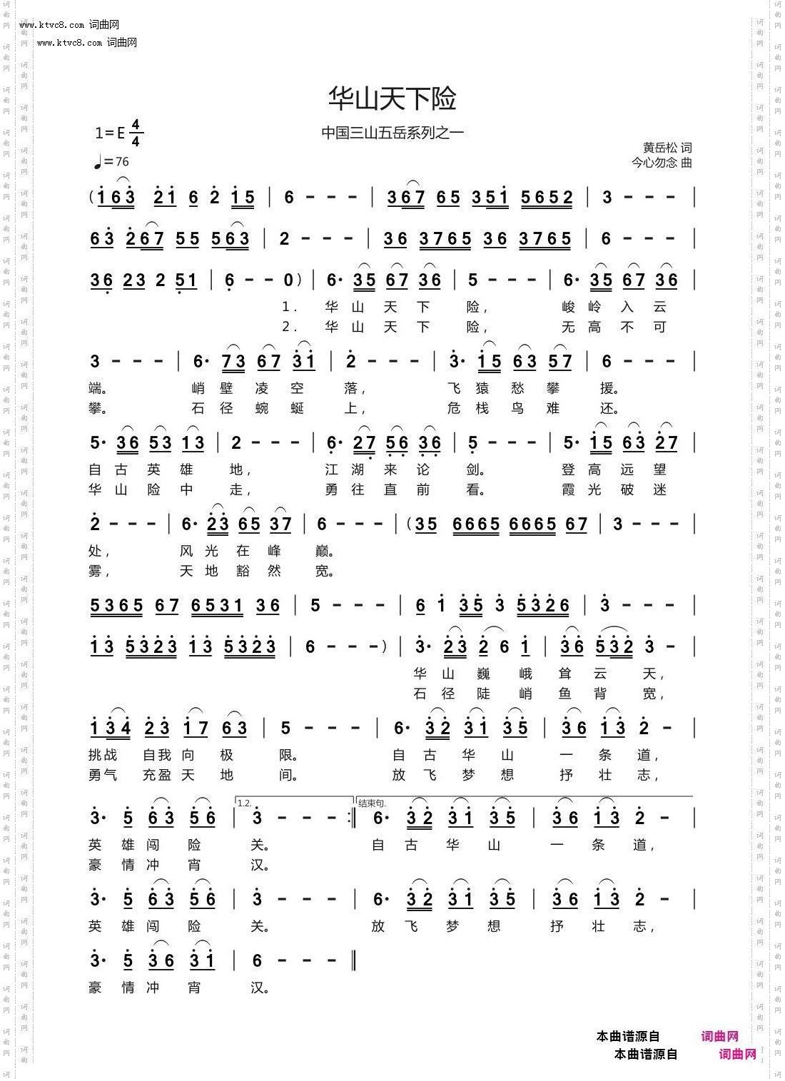 华山天下险_中国三山五岳系列之一