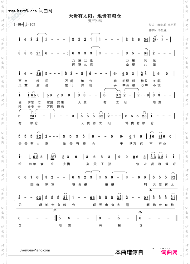天贵有太阳，地贵有粮仓