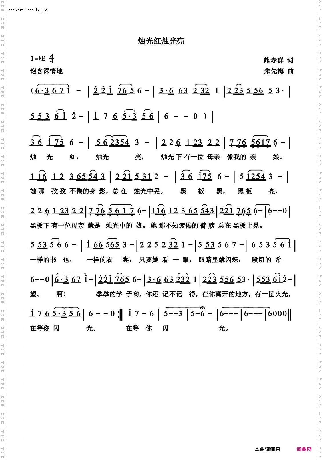 烛光红，烛光亮