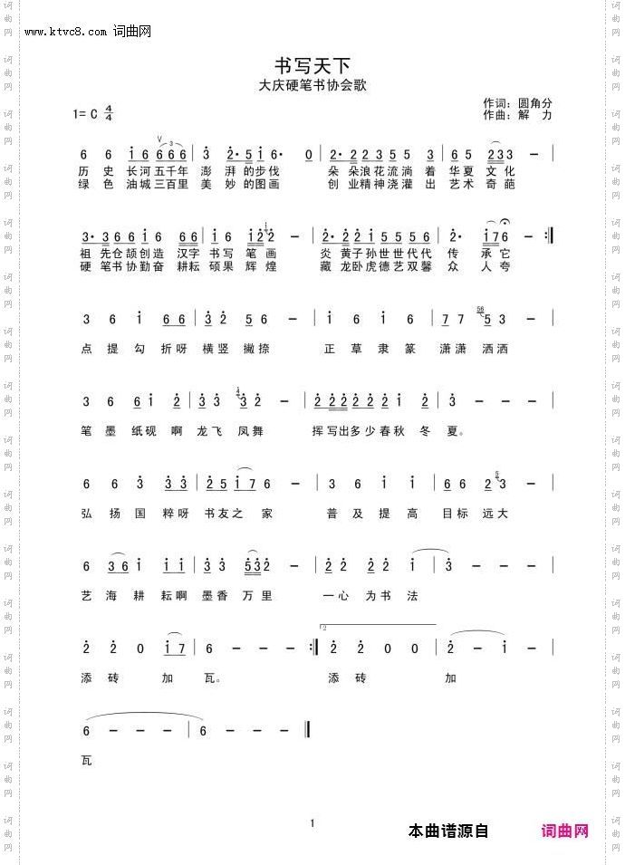 书写天下_黑龙江省大庆市书法协会【会歌】