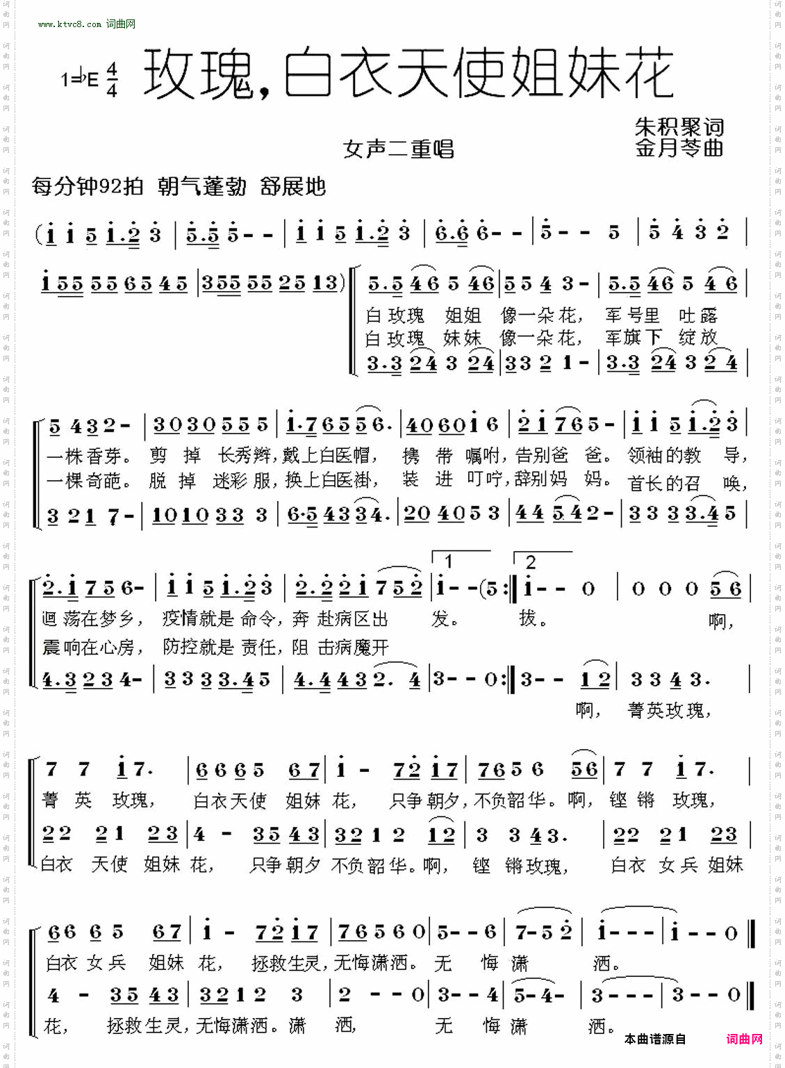 玫瑰，白衣天使姐妹花