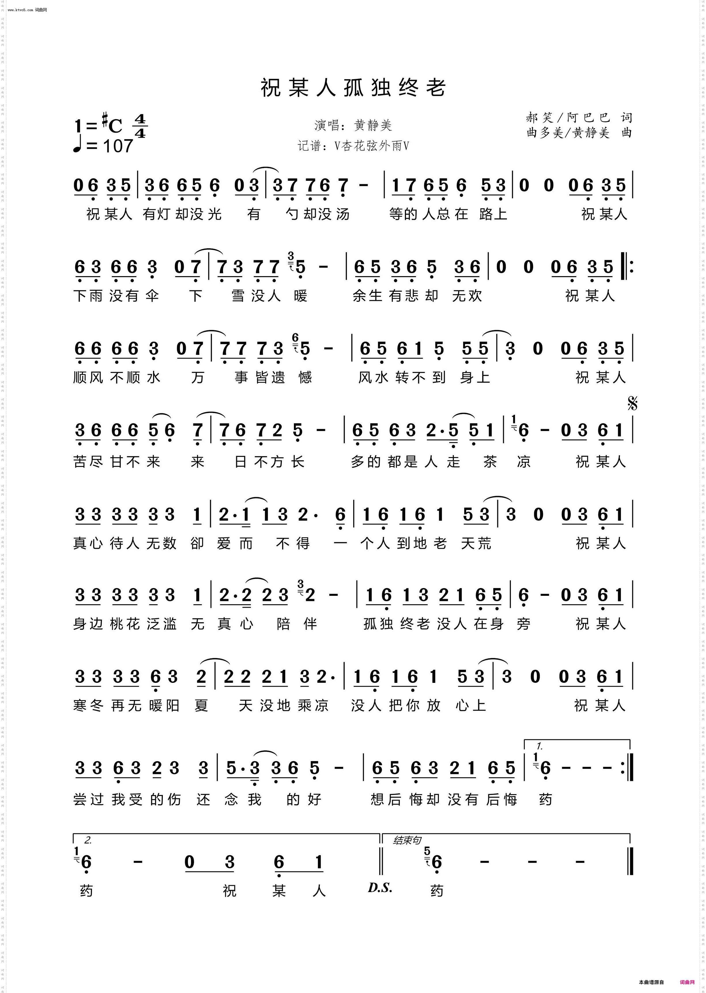 祝某人孤独终老