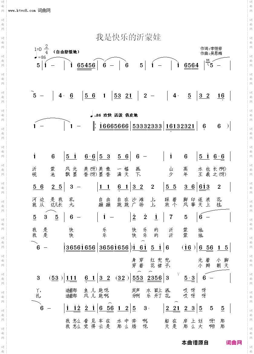 我是快乐的沂蒙娃