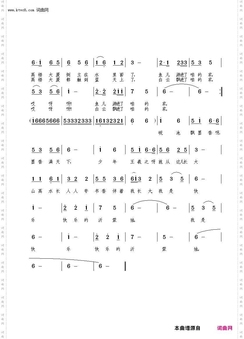 我是快乐的沂蒙娃