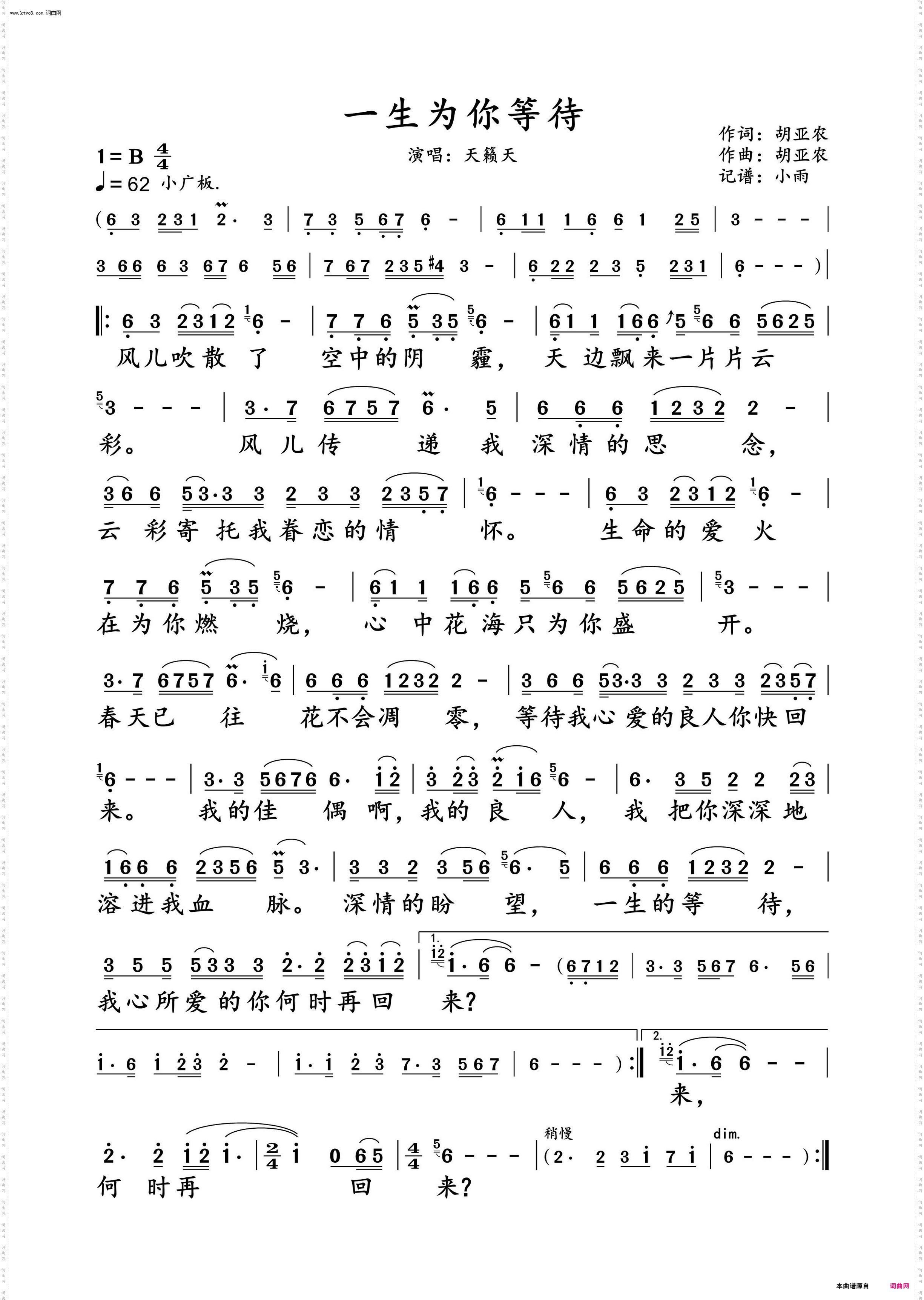 一生为你等待_天籁天 演唱谱