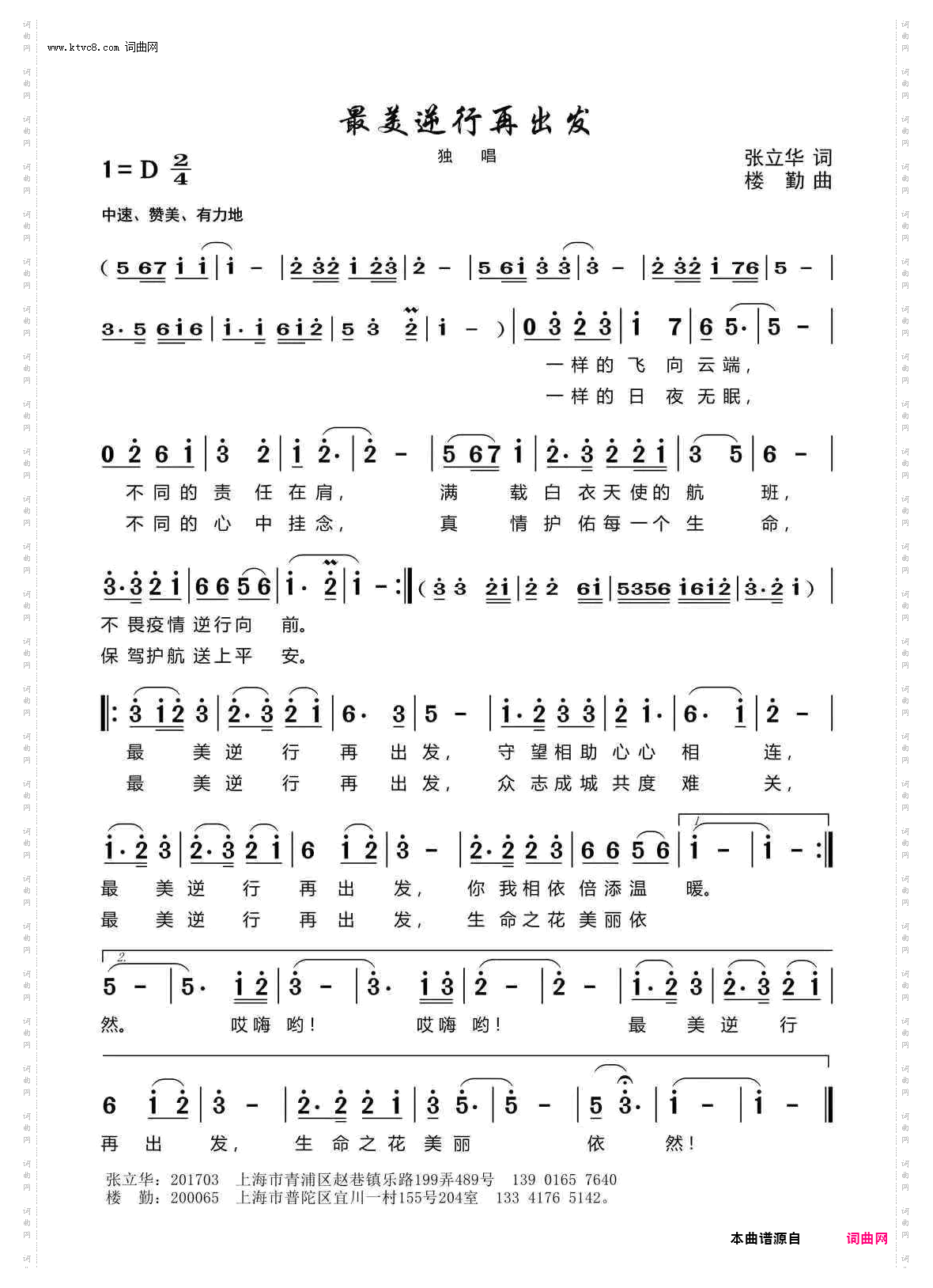 最美逆行再出发