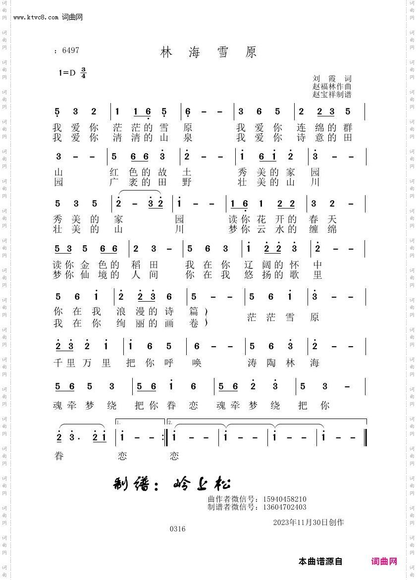 林海雪原_赵福林原创专辑