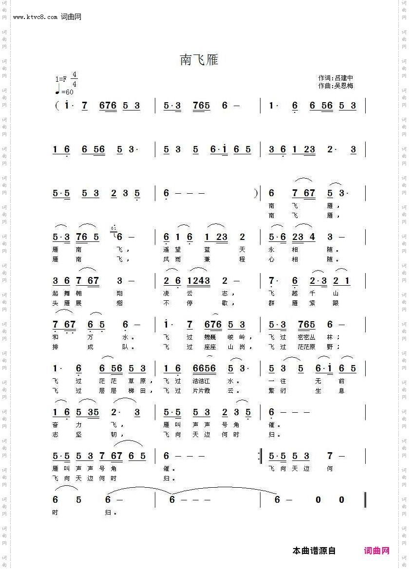 南飞雁