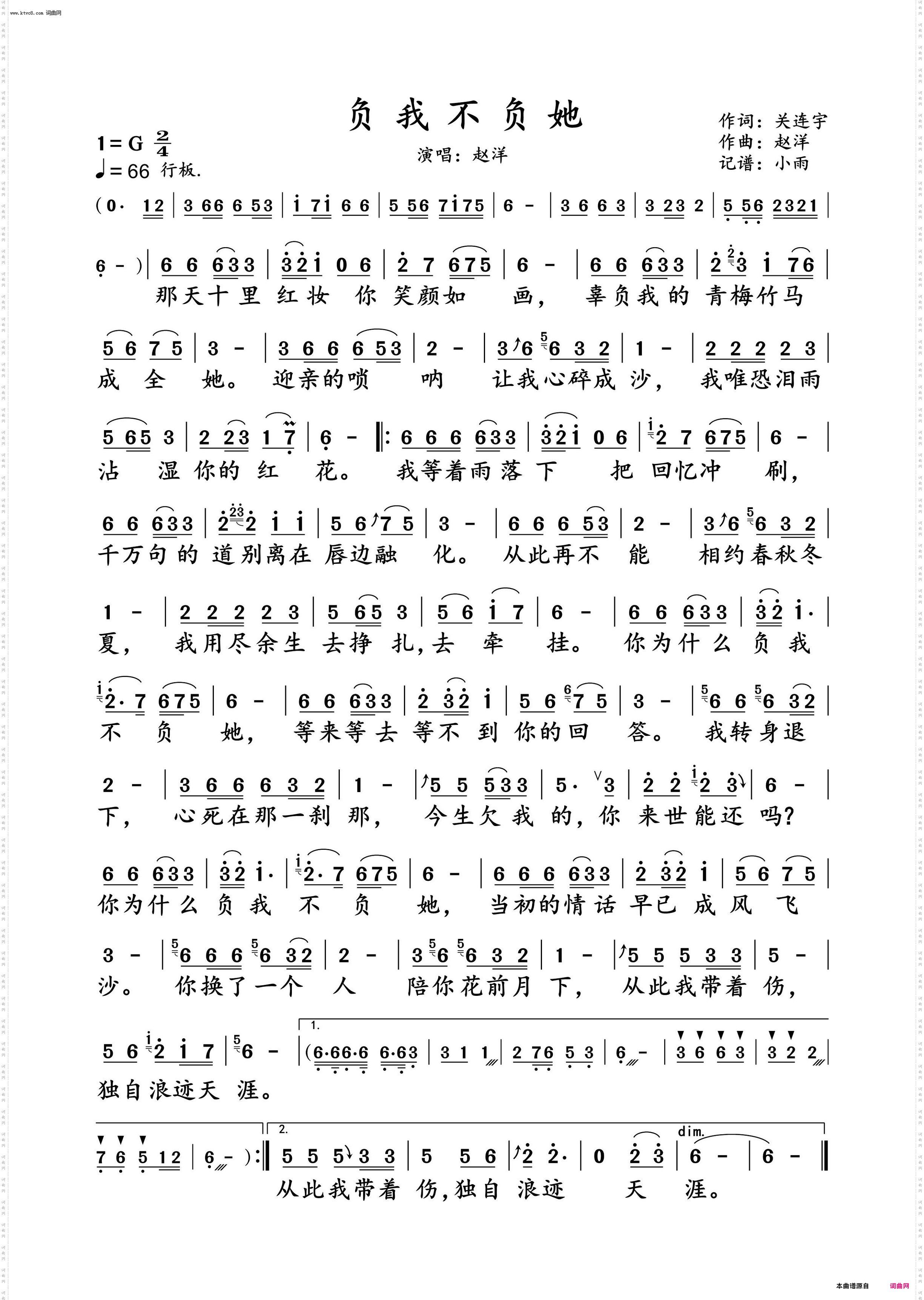 负我不负她_女声版演唱谱