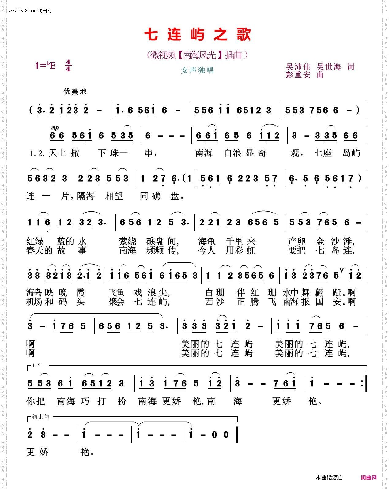 七连屿之歌_微视频【西沙风光】 女声独唱