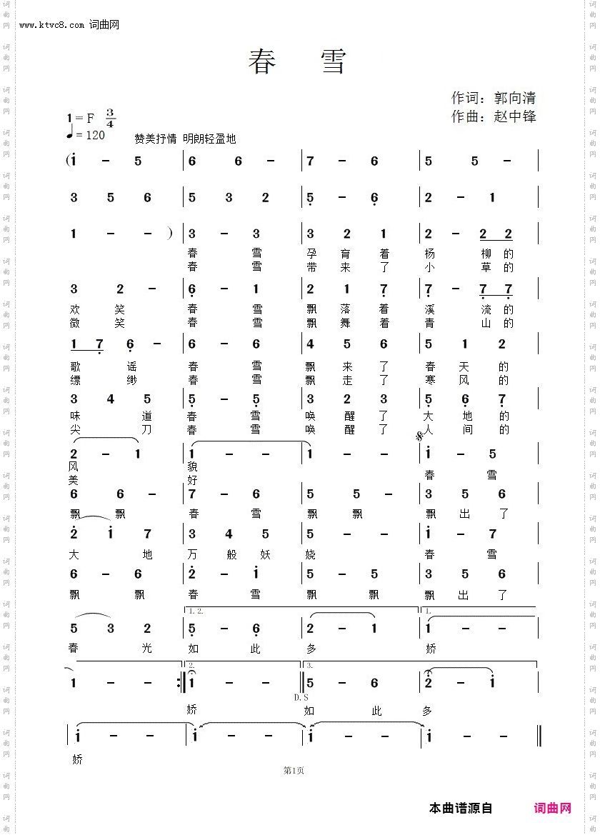 春雪_春雪颂