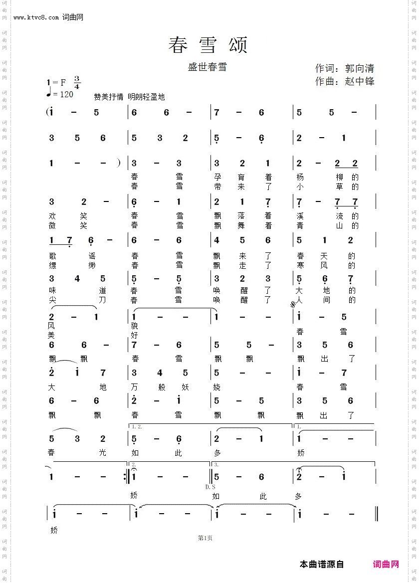 春雪颂_盛世春雪