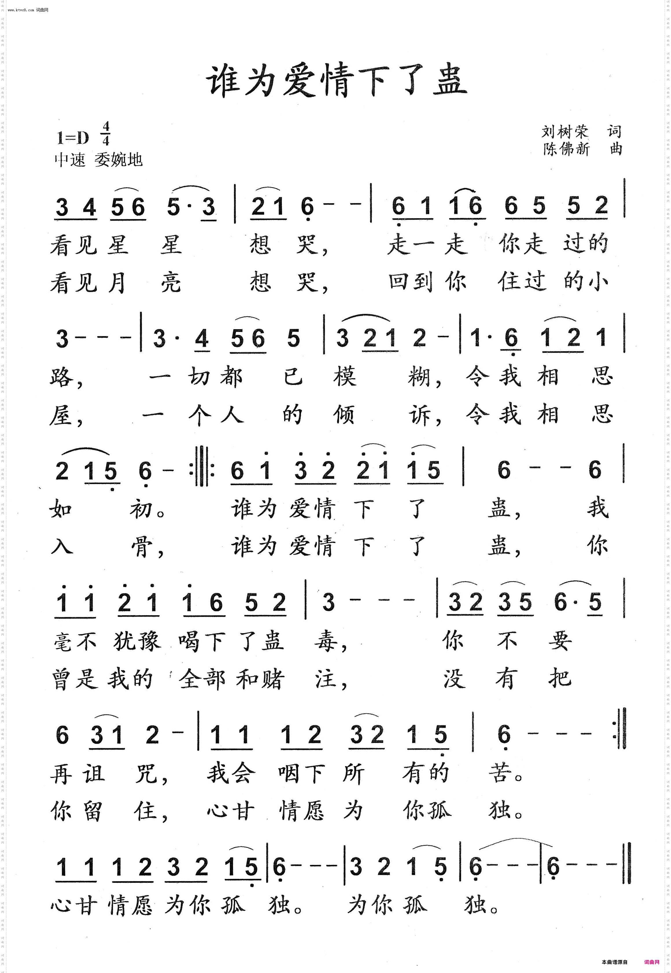 谁为爱情下了蛊