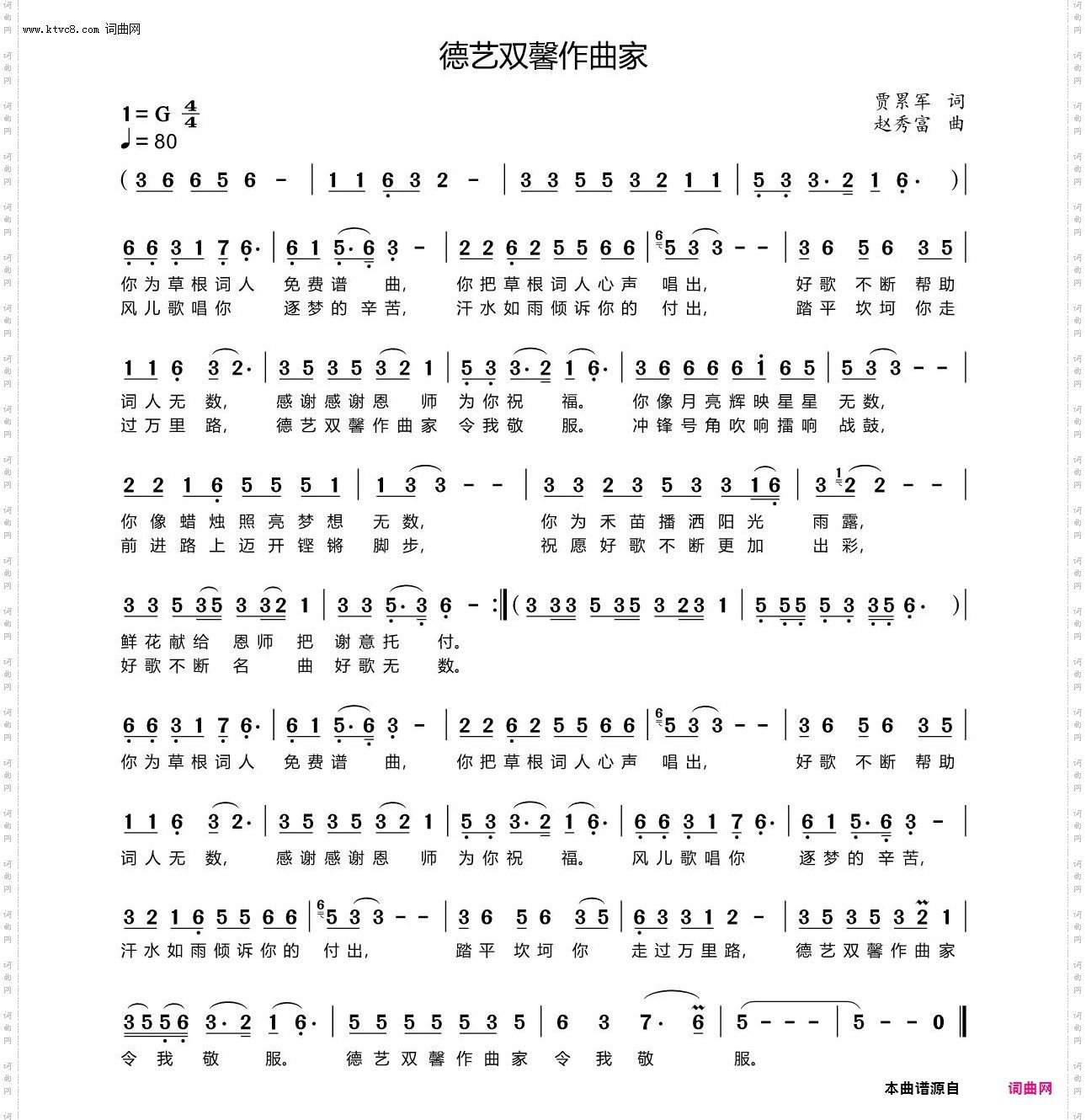 德艺双馨作曲家