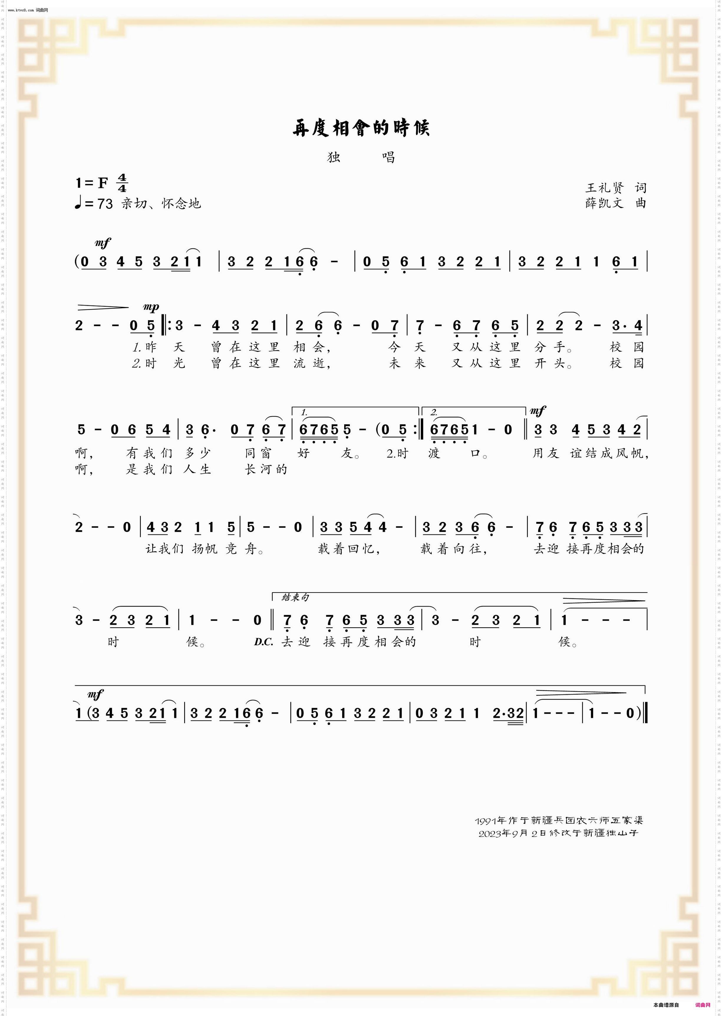再度相会的时候_独唱