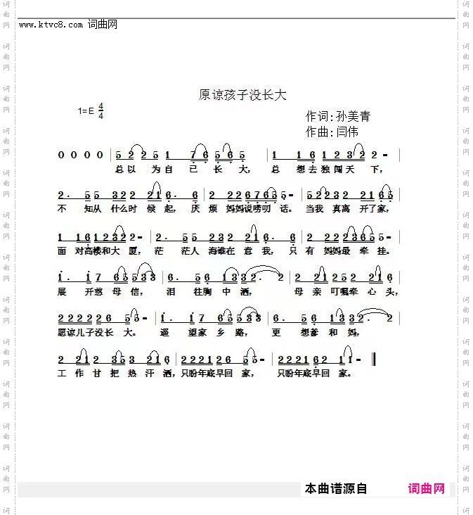 原谅孩子没长大