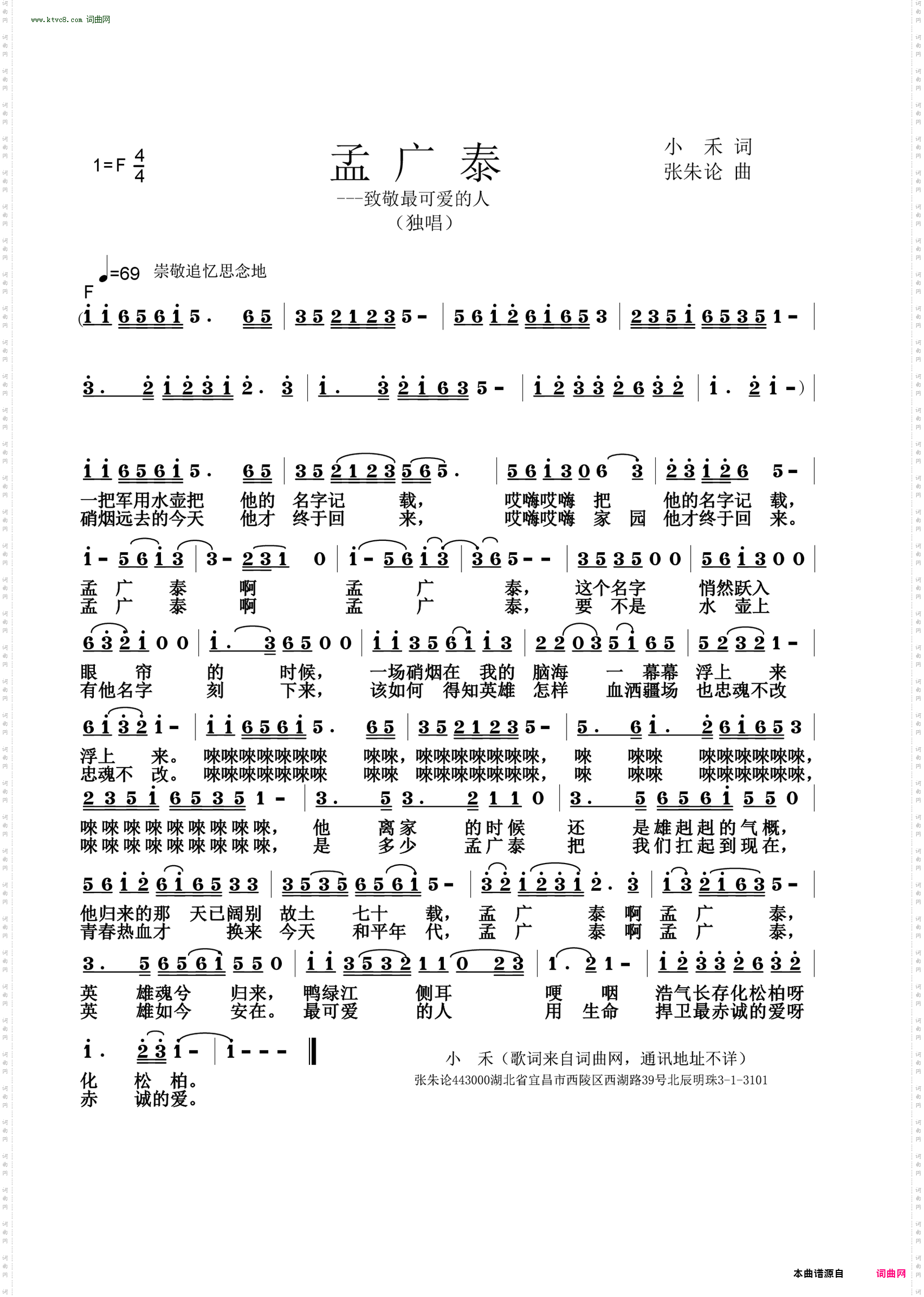 孟广泰_致敬最可爱的人