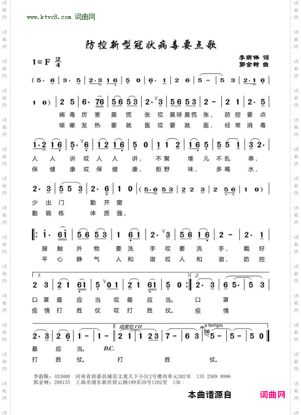 防控新型冠状病毒要点歌